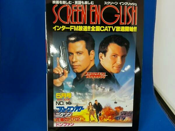 SCREEN ENGLISH magazine side cover May 1996