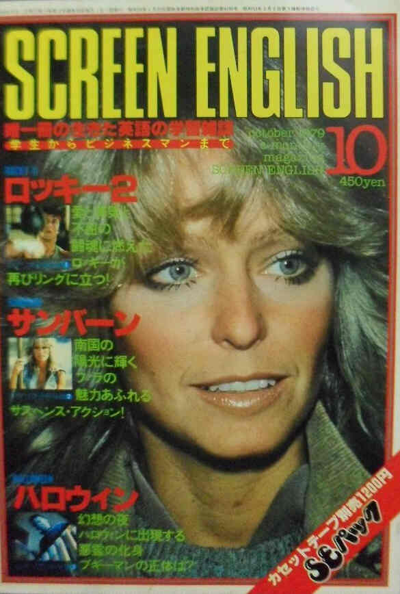 SCREEN ENGLISH magazine side cover October 1979