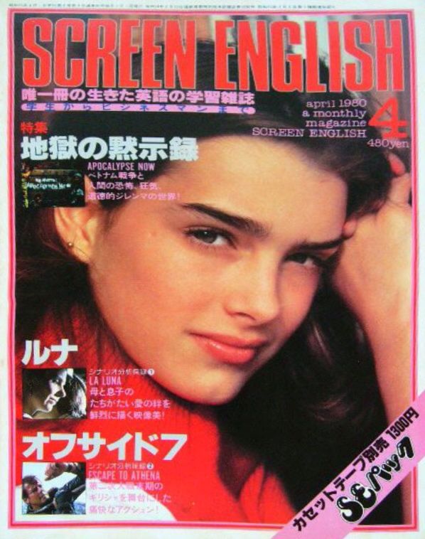 SCREEN ENGLISH magazine side cover April 1980