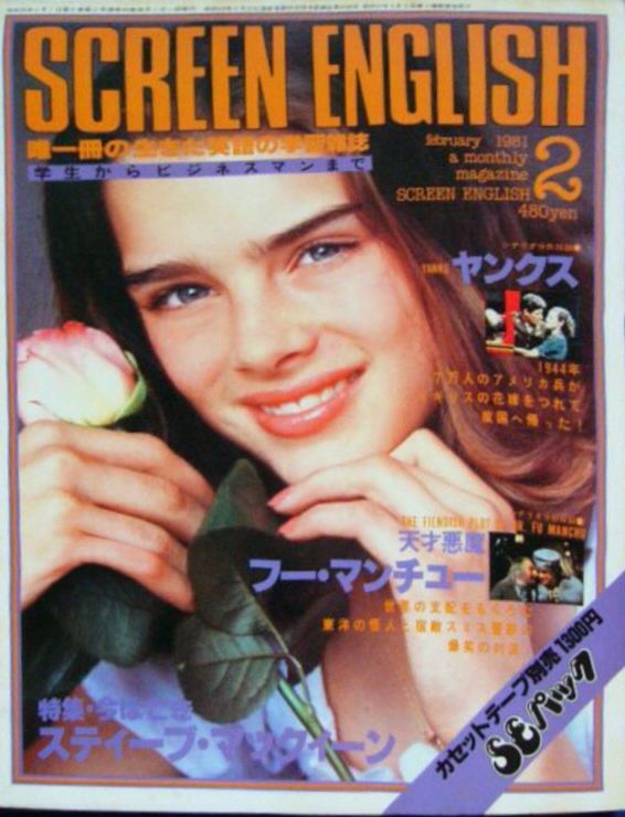 SCREEN ENGLISH magazine side cover February 1981