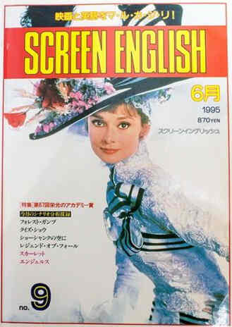SCREEN ENGLISH magazine side cover June 1995