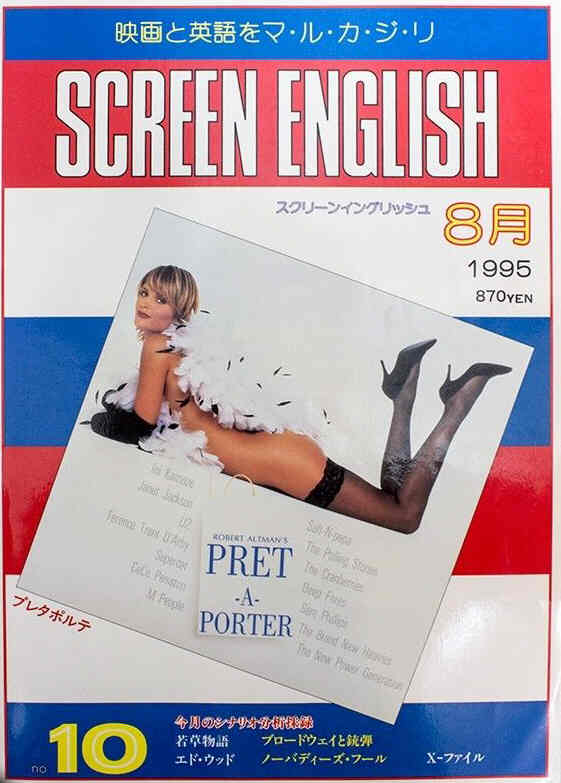 SCREEN ENGLISH magazine side cover August 1995