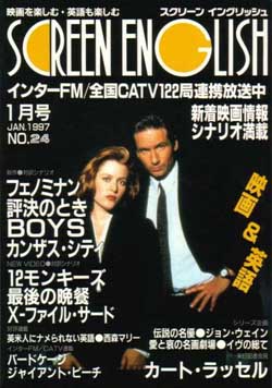 SCREEN ENGLISH magazine side cover January 1997