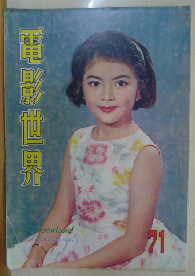 SCREENLAND (HK) magazine side cover Issue 71 November 1965
