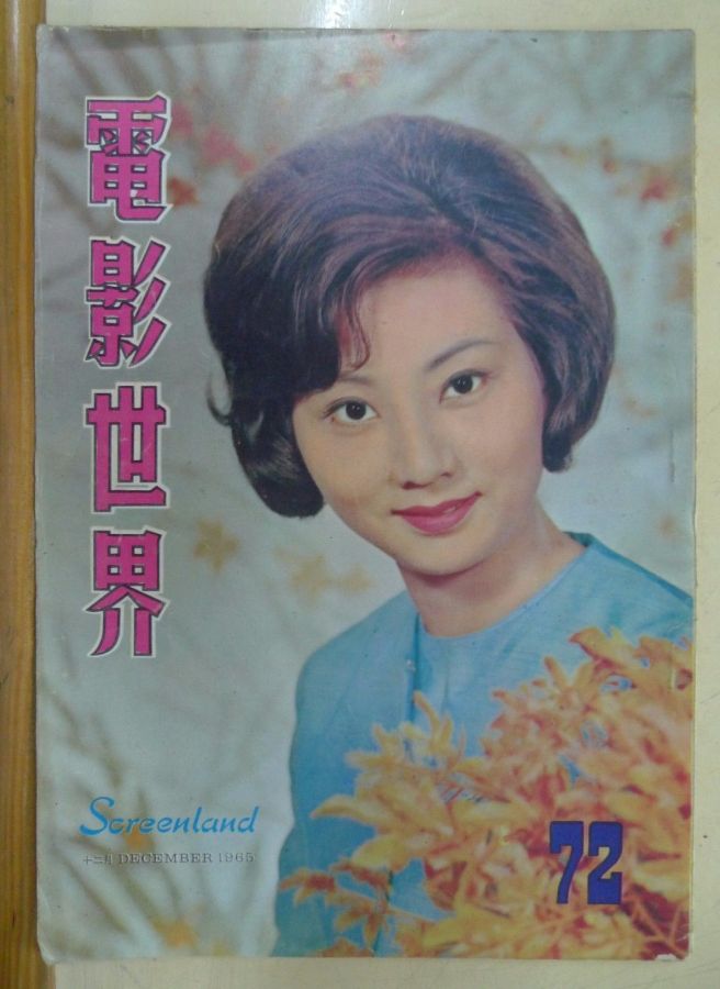 SCREENLAND (HK) magazine side cover Issue 72 December 1965
