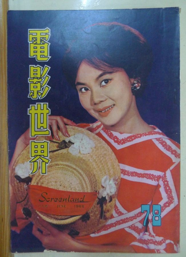 SCREENLAND (HK) magazine side cover Issue 78 June 1966