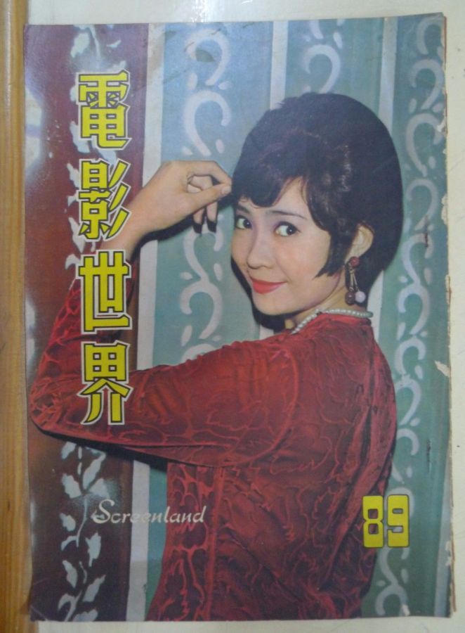 SCREENLAND (HK) magazine side cover Issue 89 June 1967