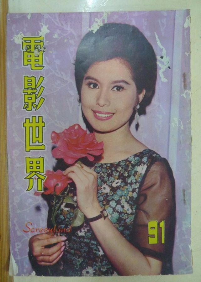 SCREENLAND (HK) magazine side cover Issue 91 August 1967