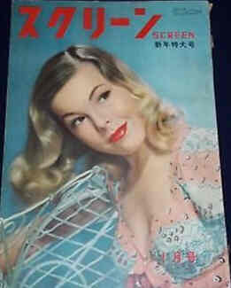 SCREEN (Jp) magazine side cover January 1951