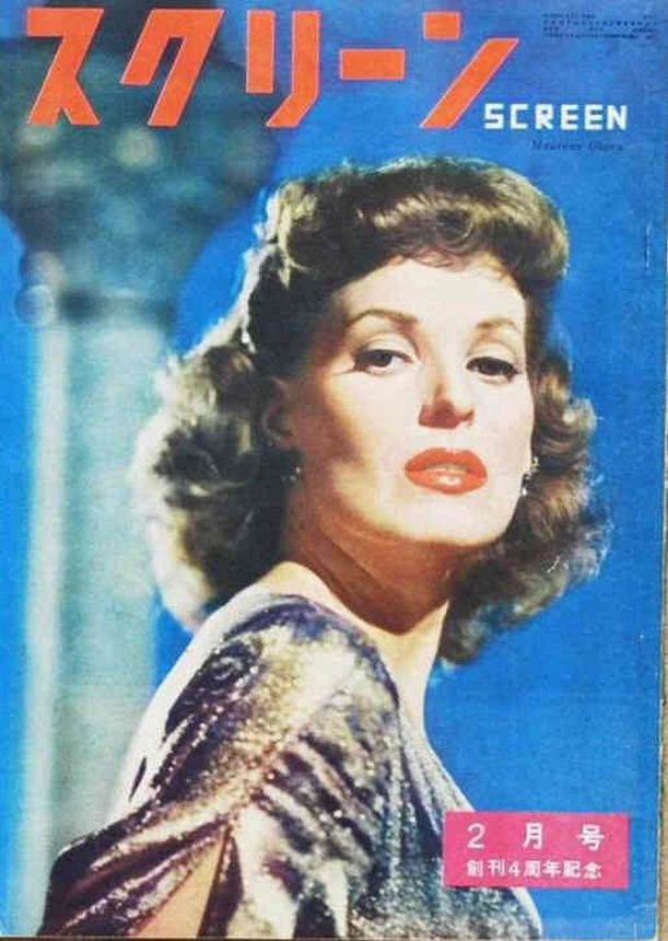SCREEN (Jp) magazine side cover  February 1951