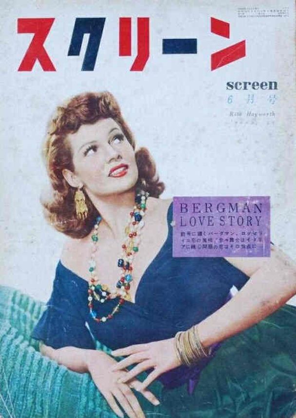 SCREEN (Jp) magazine side cover  June 1952