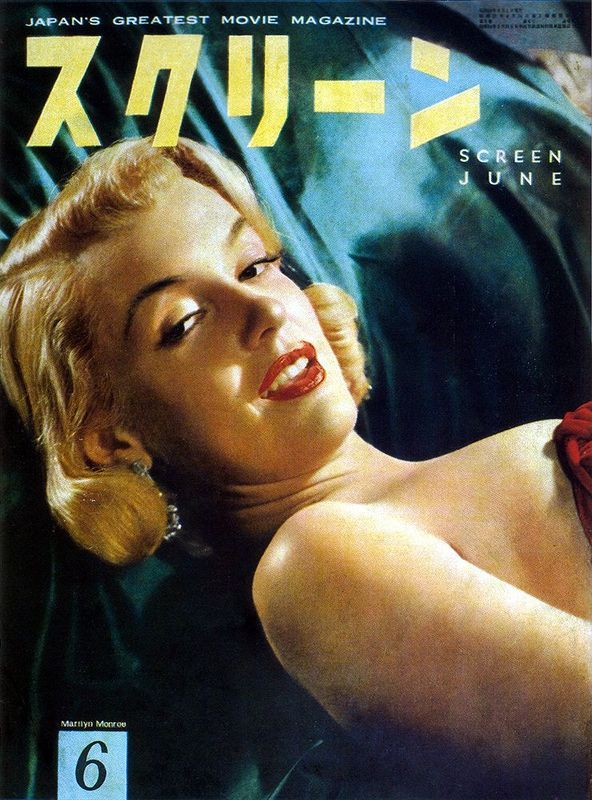 SCREEN (Jp) magazine side cover June 1953