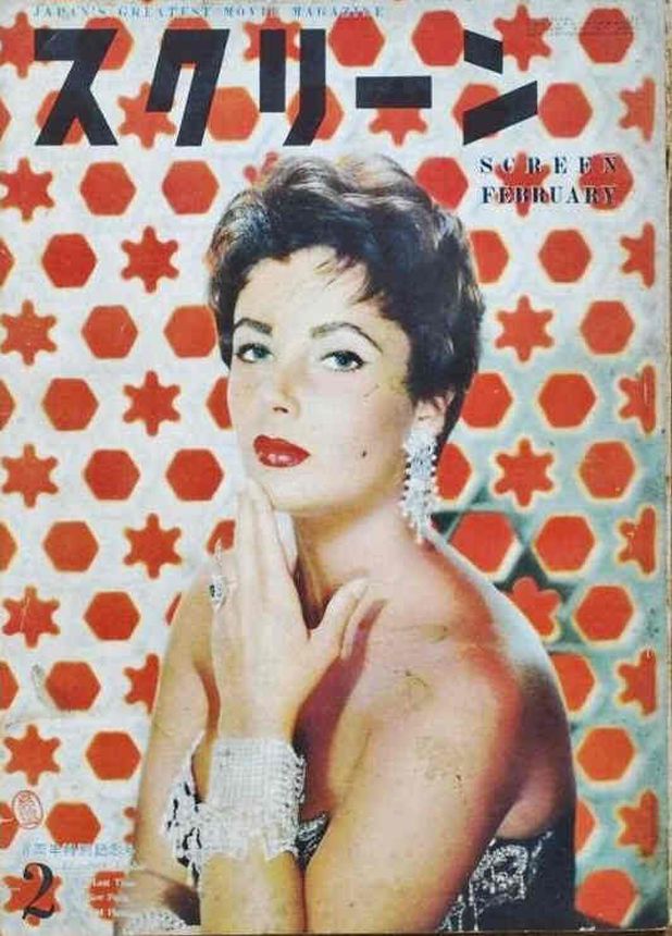 SCREEN (Jp) magazine side cover  February 1955