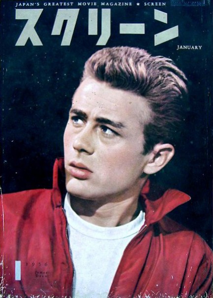 SCREEN (Jp) magazine side cover January 1956