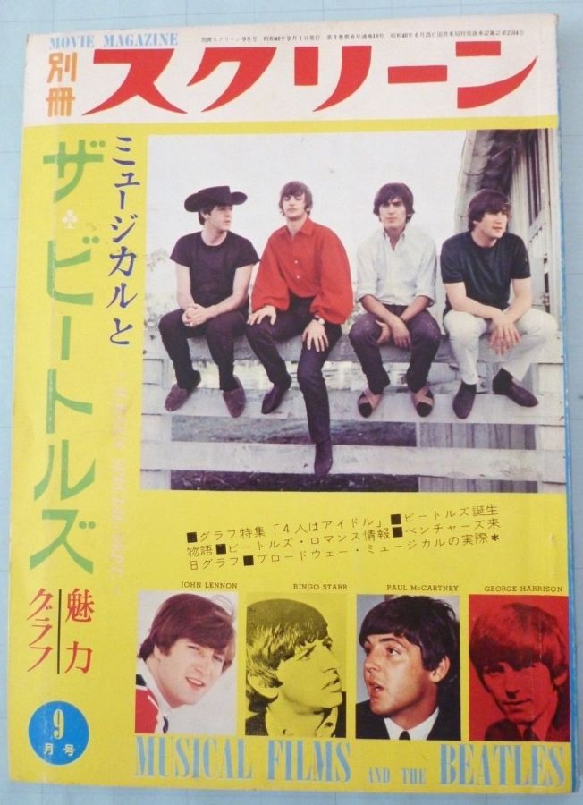SCREEN (Jp) magazine side cover  Special  September 1965