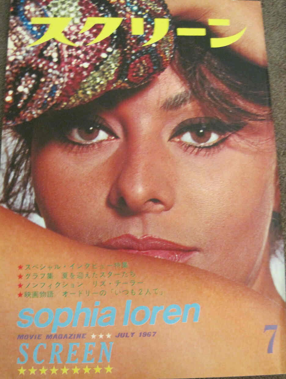 SCREEN (Jp) magazine side cover July 1967