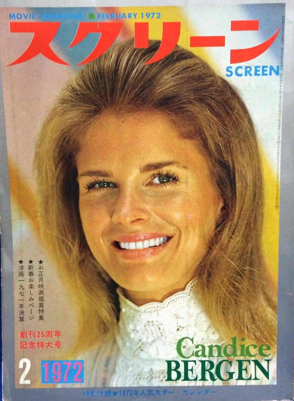 SCREEN (Jp) magazine side cover February 1972