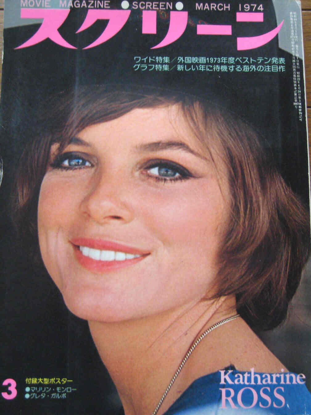 SCREEN (Jp) magazine side cover March 1974