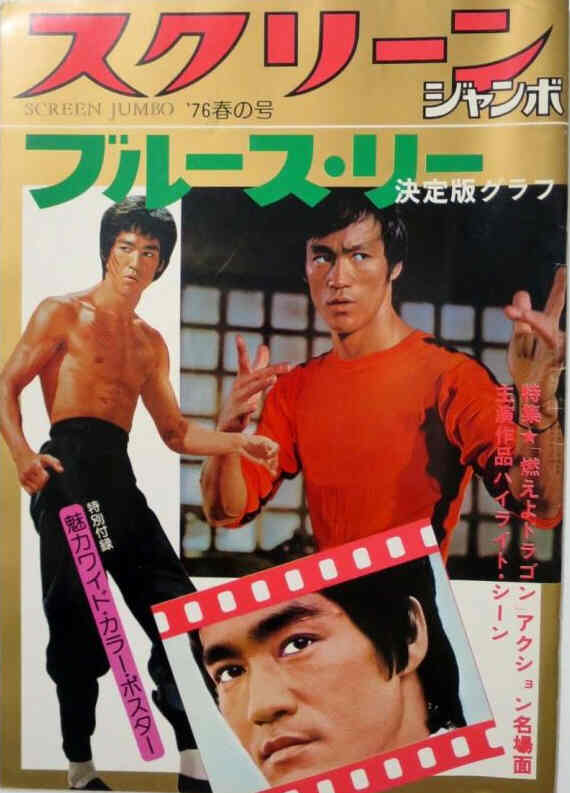 SCREEN (Jp) magazine side cover  Special   1976