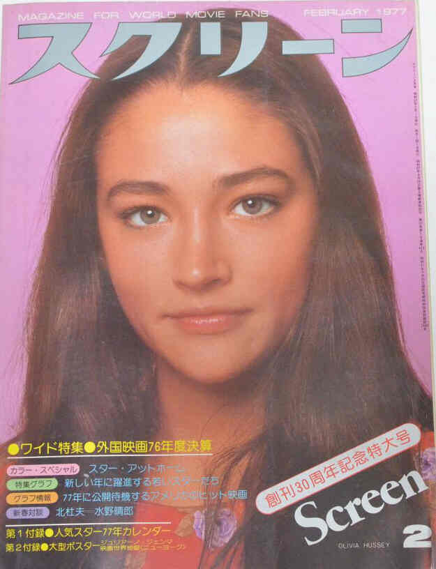 SCREEN (Jp) magazine side cover February 1977