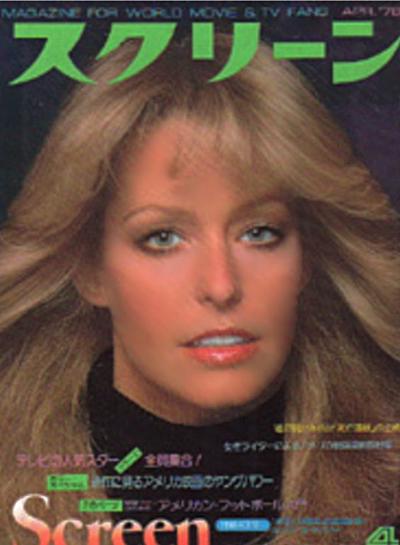 SCREEN (Jp) magazine side cover April 1978