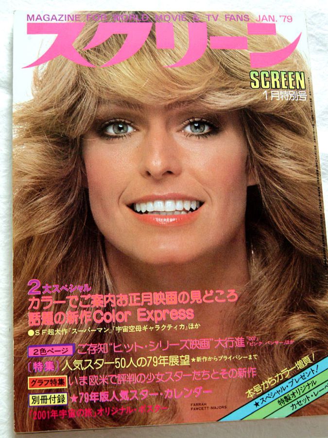 SCREEN (Jp) magazine side cover January 1979