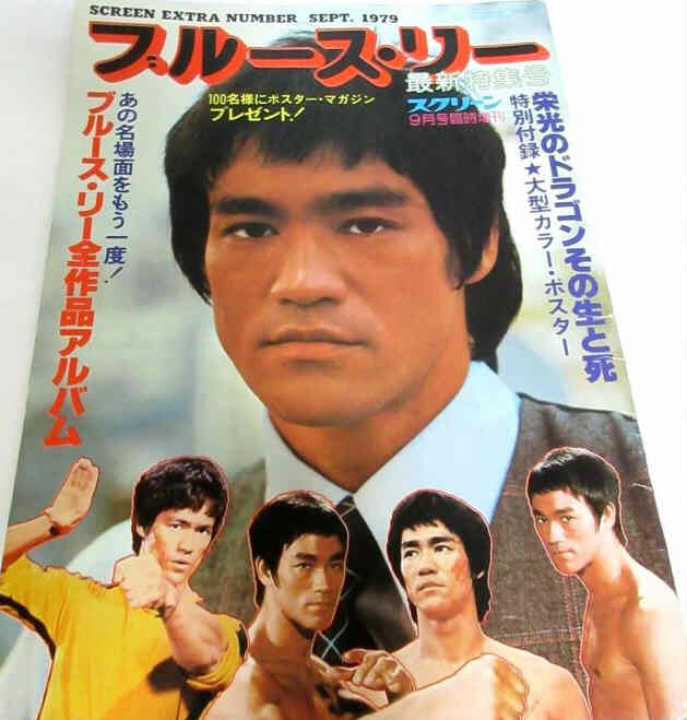 SCREEN (Jp) magazine side cover  Special  September 1979