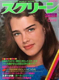 SCREEN (Jp) magazine side cover June 1980
