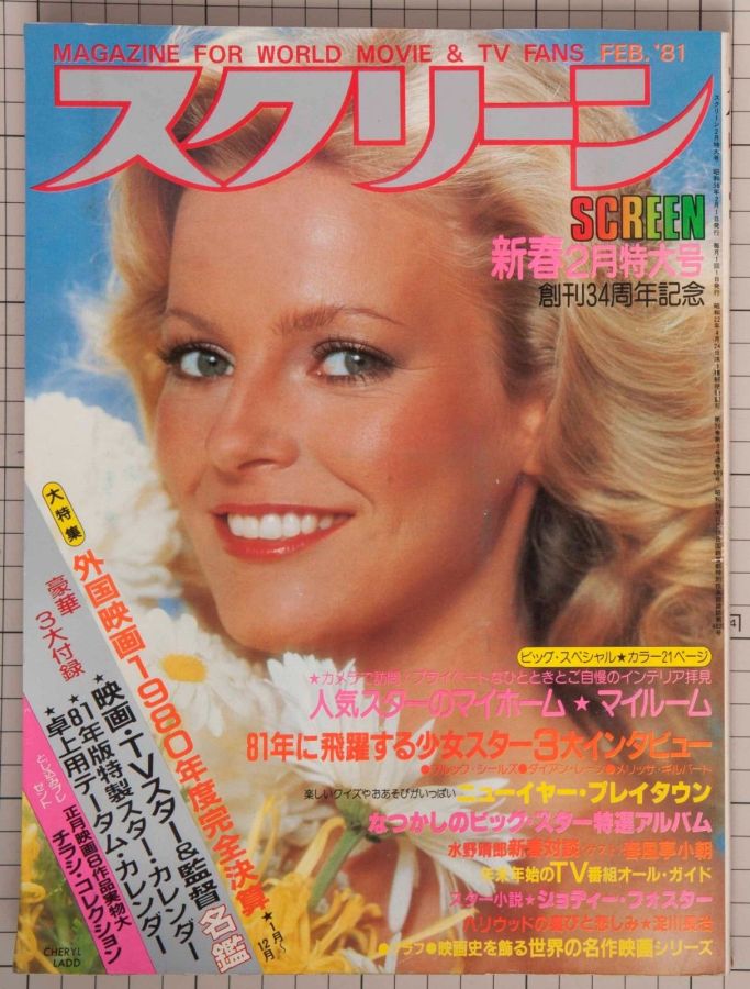 SCREEN (Jp) magazine side cover  February 1981