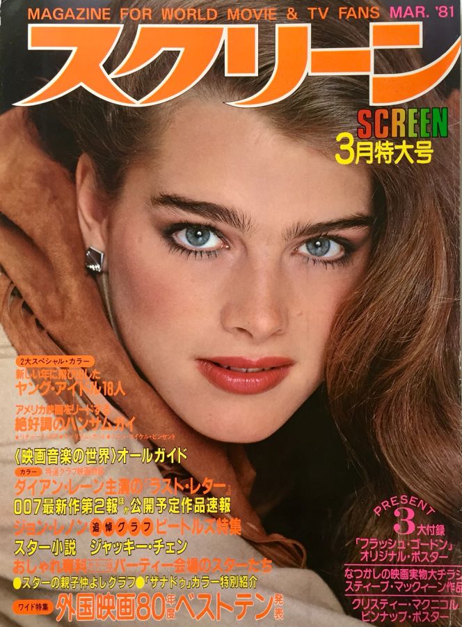 SCREEN (Jp) magazine side cover March 1981
