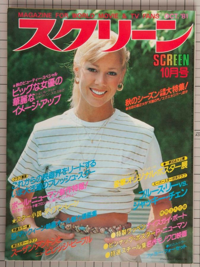 SCREEN (Jp) magazine side cover  October 1981