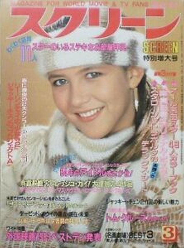 SCREEN (Jp) magazine side cover March 1984