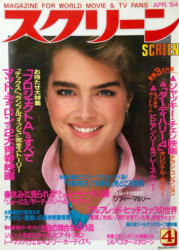 SCREEN (Jp) magazine side cover April 1984