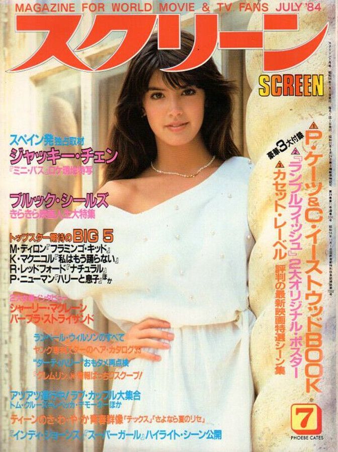 SCREEN (Jp) magazine side cover July 1984