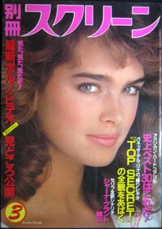 SCREEN (Jp) magazine side cover March 1985