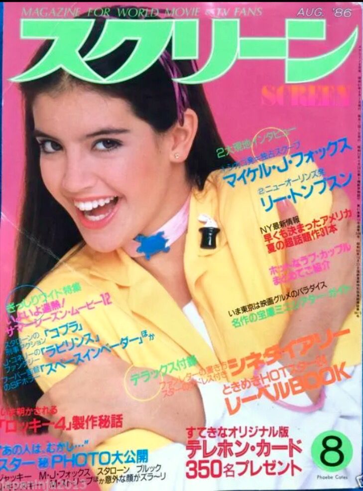 SCREEN (Jp) magazine side cover August 1986