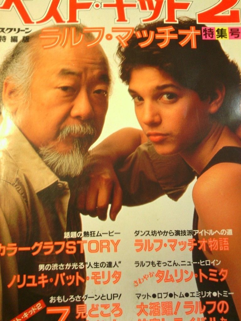 SCREEN (Jp) magazine side cover  Special  1986