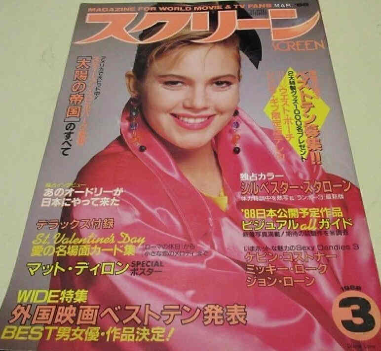 SCREEN (Jp) magazine side cover March 1988