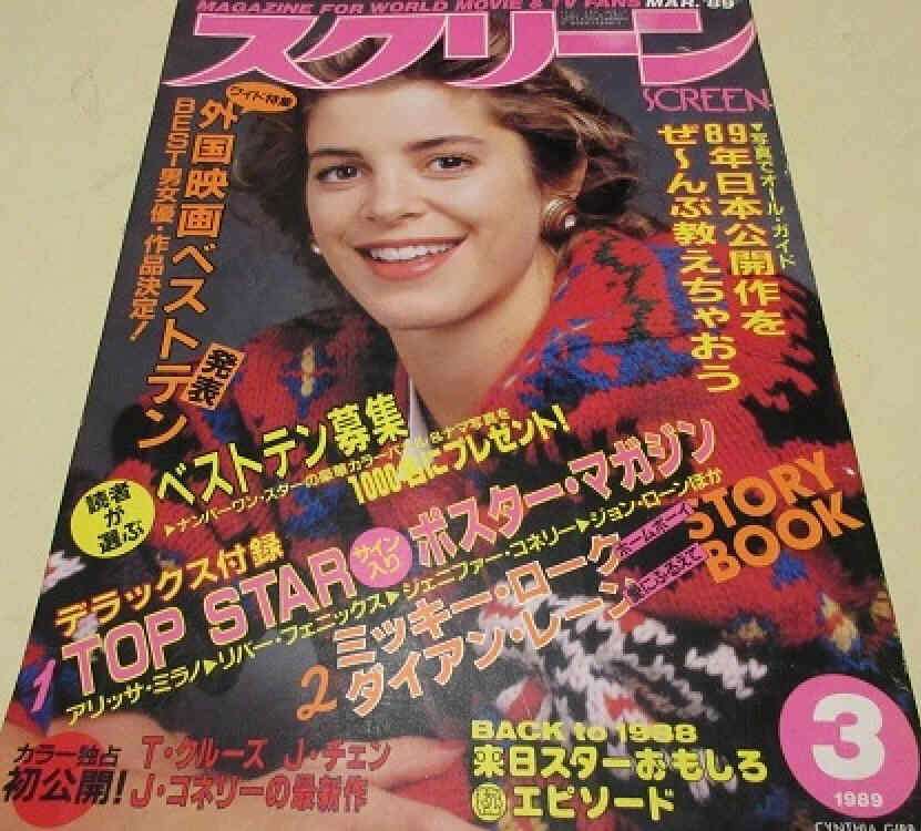 SCREEN (Jp) magazine side cover March 1989