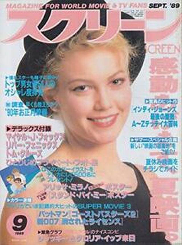 SCREEN (Jp) magazine side cover  September 1989