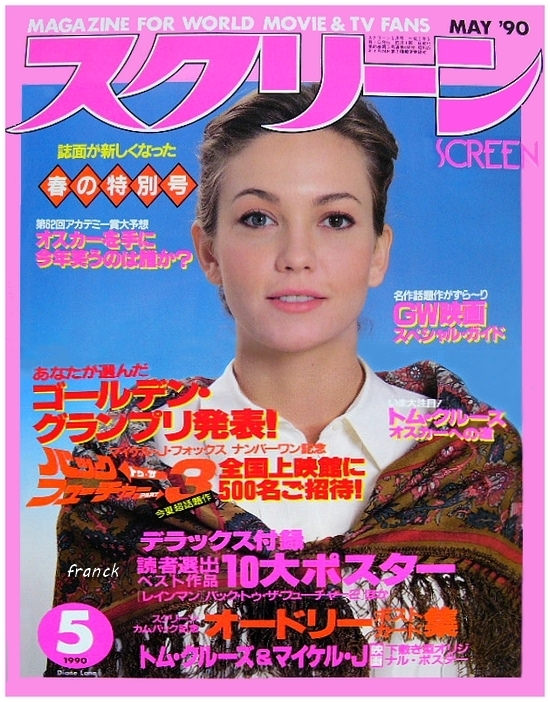 SCREEN (Jp) magazine side cover May 1990