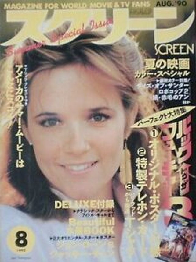 SCREEN (Jp) magazine side cover  August 1990
