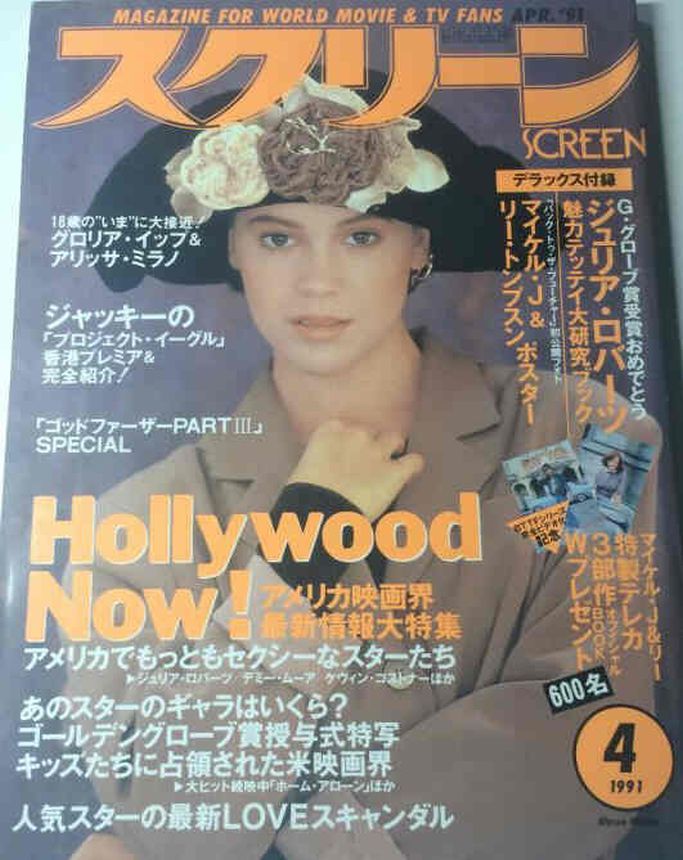 SCREEN (Jp) magazine side cover  April 1991