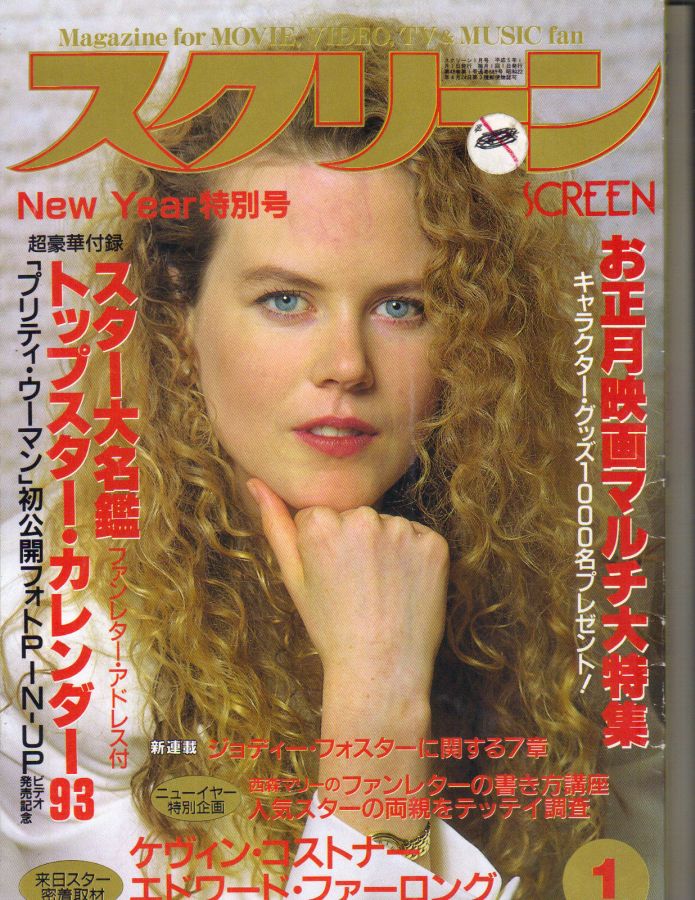 SCREEN (Jp) magazine side cover January 1993