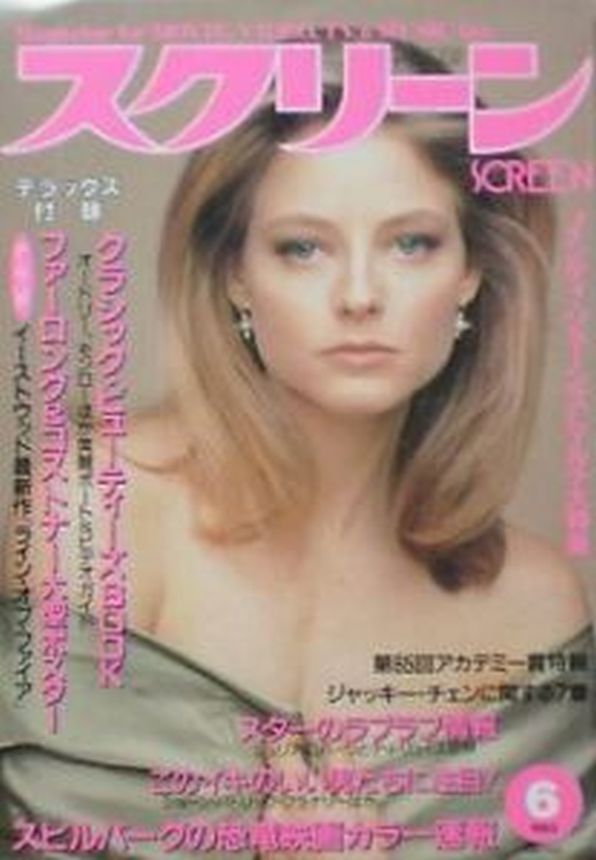 SCREEN (Jp) magazine side cover  June 1993