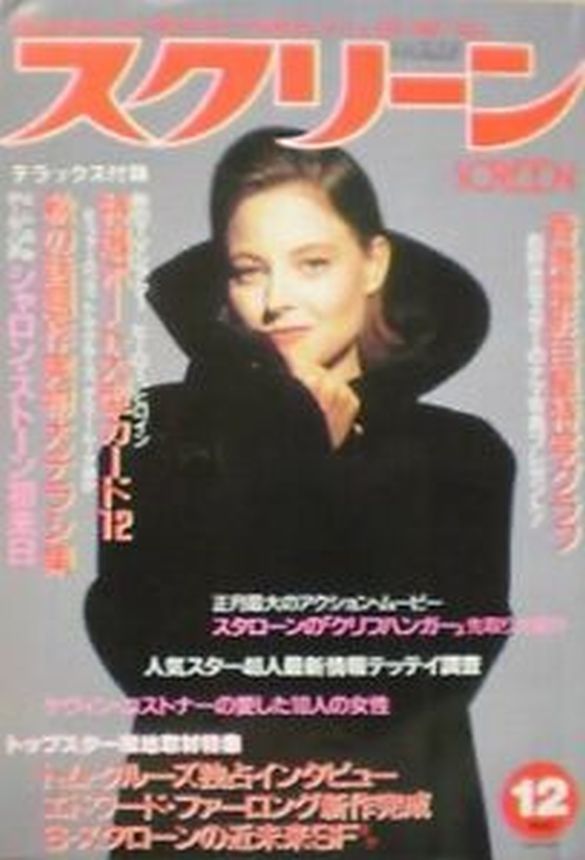 SCREEN (Jp) magazine side cover  December 1993