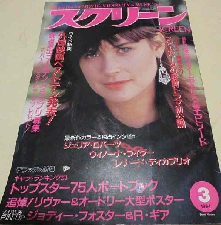 SCREEN (Jp) magazine side cover March 1994