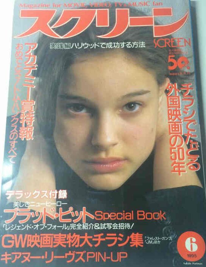 SCREEN (Jp) magazine side cover  June 1995