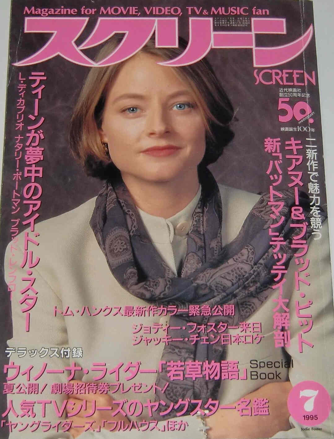 SCREEN (Jp) magazine side cover July 1995