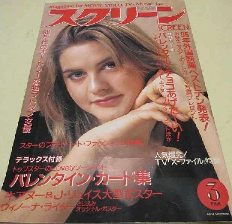 SCREEN (Jp) magazine side cover March 1996